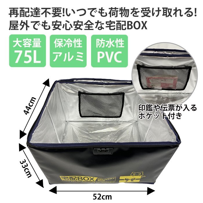 宅配BOX 宅配ボックス 折り畳み 大容量 75L 防水 保冷 クール便対応 ダイヤルロック 盗難防止ワイヤー 一戸建て ###宅配YXBOX-BK###_画像2