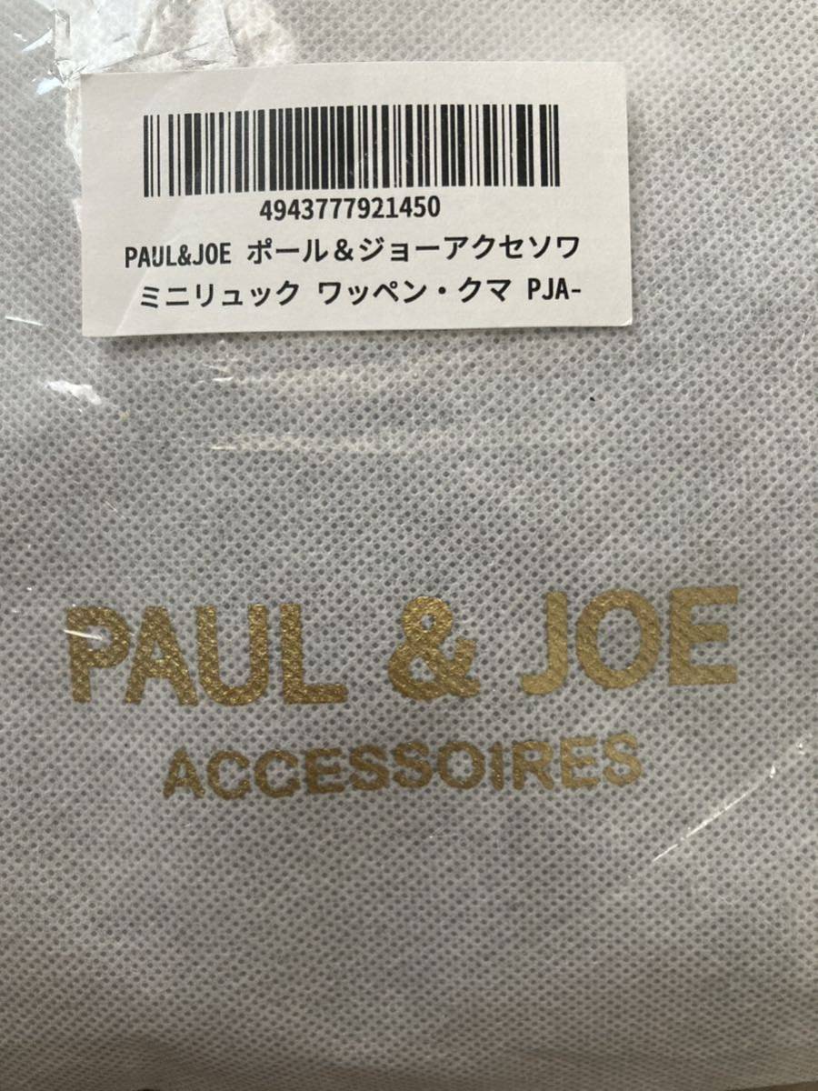 PAUL & JOE ポール&ジョー☆新品・未使用・タグ付き・保存袋あり★ミニリュック ワッペン・クマの画像7