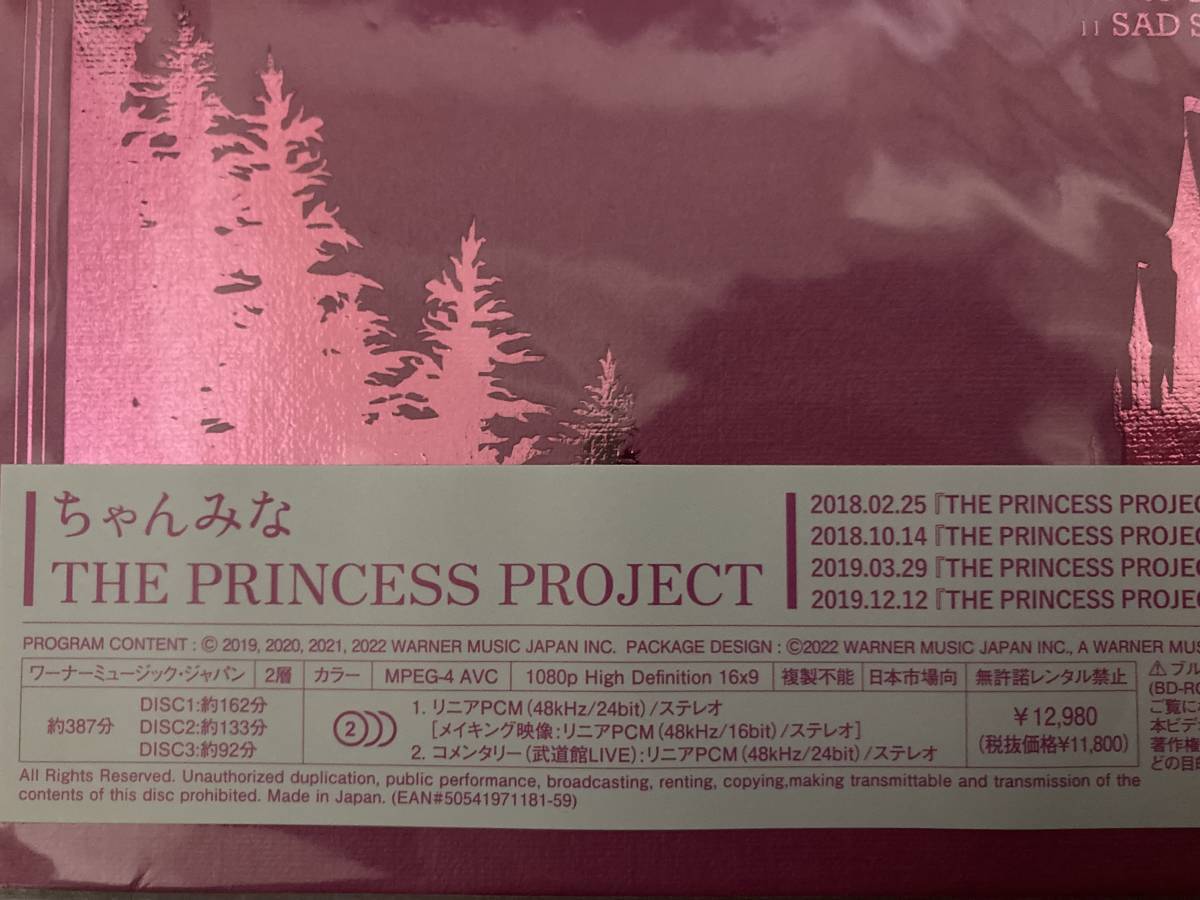現品限り一斉値下げ！ Blu-ray THE PRINCESS PROJECT 特典 セブン 