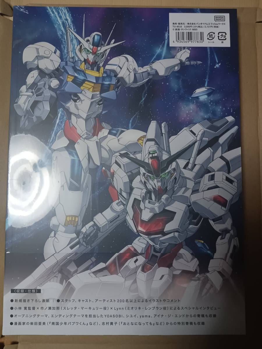 機動戦士ガンダム 水星の魔女』お疲れ様本 - ガンダム 機動戦士ガンダム 水星の魔女』お疲れ様本 - ガンダム