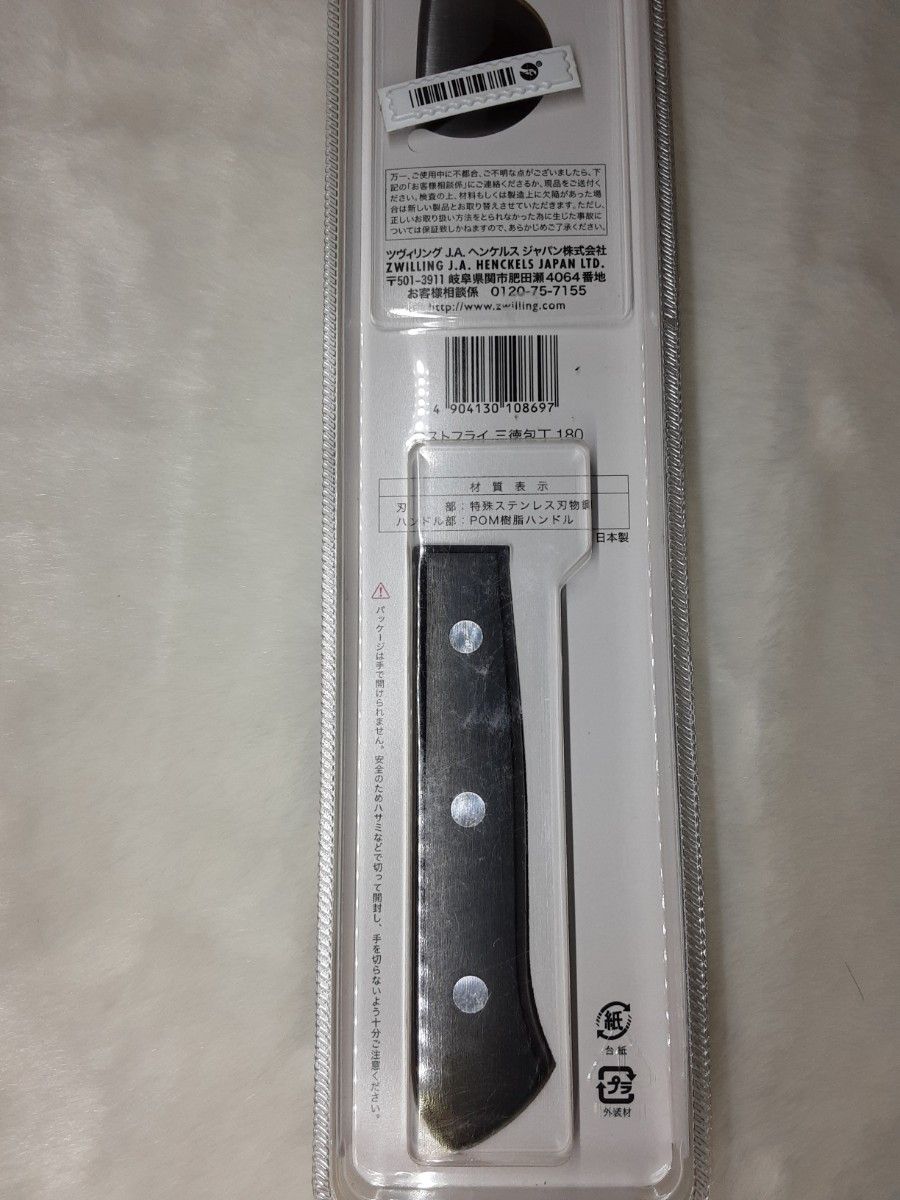 新品 ヘンケルス Rostfrei ロストフライ 三徳包丁 ナイフ 18cm
