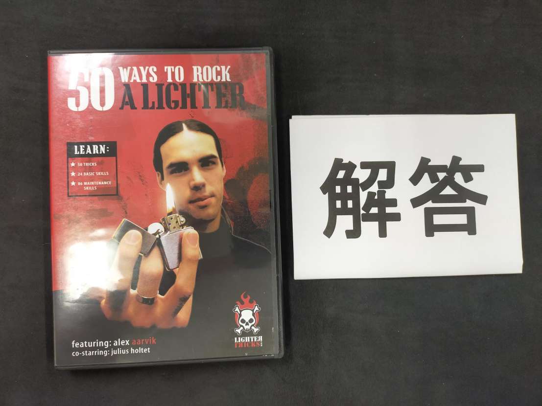 【D352】50WAYS TO ROCK A LIGHTER DVD クロースアップ マジック 手品の画像1