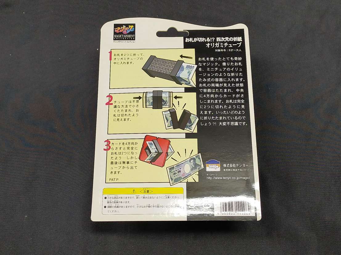 【G412】オリガミチューブ　お札が切れる!?四次元の折紙　テンヨー　鈴木徹　廃盤　未開封　ギミック　マジック　手品_画像2