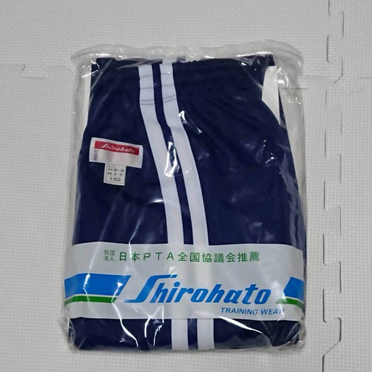 新品 長ズボン サイズ150/紺系/Shirohato/全88/W61～67/股下63/体操着/運動着/トレーニングウェア/ジャージ/A-309_画像7