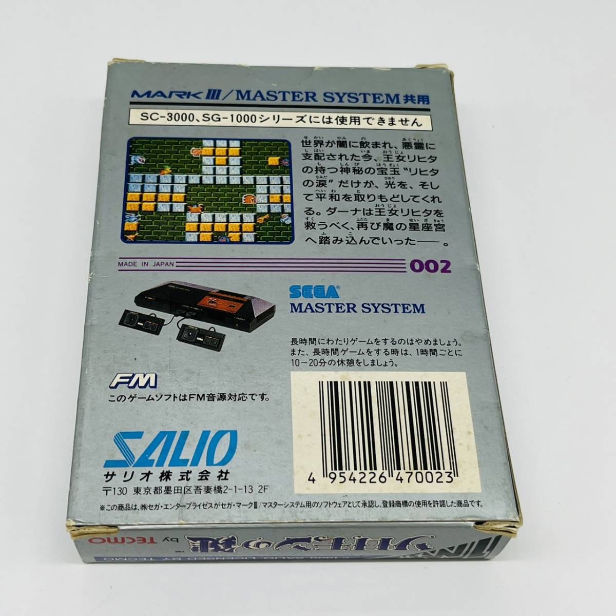 14144/セガ SEGA ゲームソフト SILVER CARTRIDGE ソロモンの鍵 箱付き_画像5