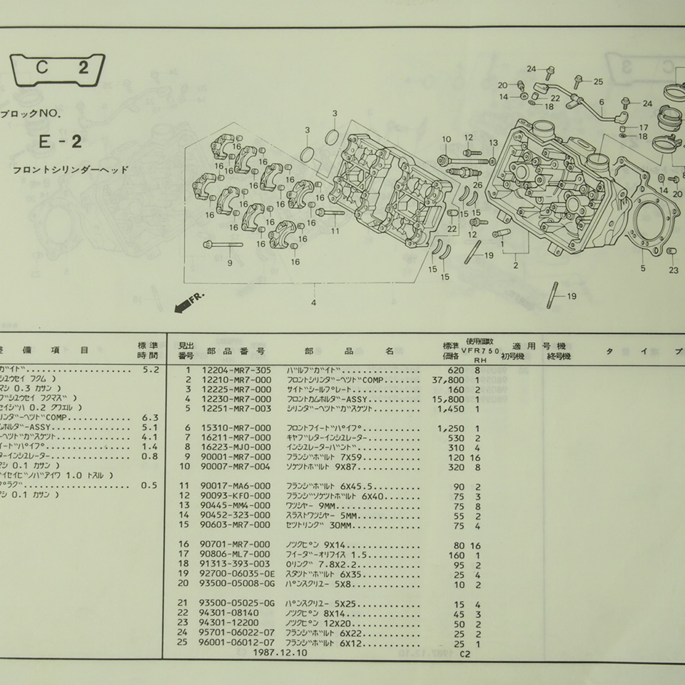 2 version VFR750R parts list RC30-100 Showa era 62 year 12 month issue / breaking pen paper . have 