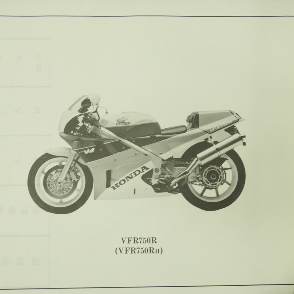 2 version VFR750R parts list RC30-100 Showa era 62 year 12 month issue / breaking equipped 