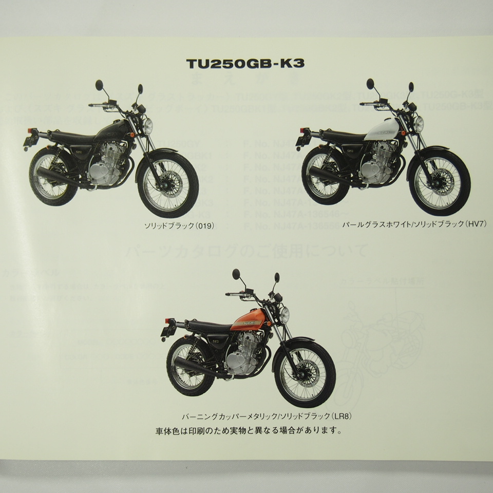 6版TU250GY～TU250GB-K3パーツリストNJ47Aグラストラッカー/ビッグボーイ即決2003-5_画像2