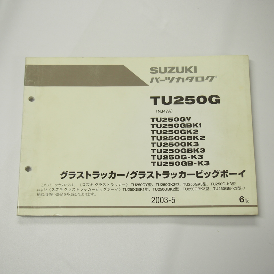 6版TU250GY～TU250GB-K3パーツリストNJ47Aグラストラッカー/ビッグボーイ2003-5_画像1