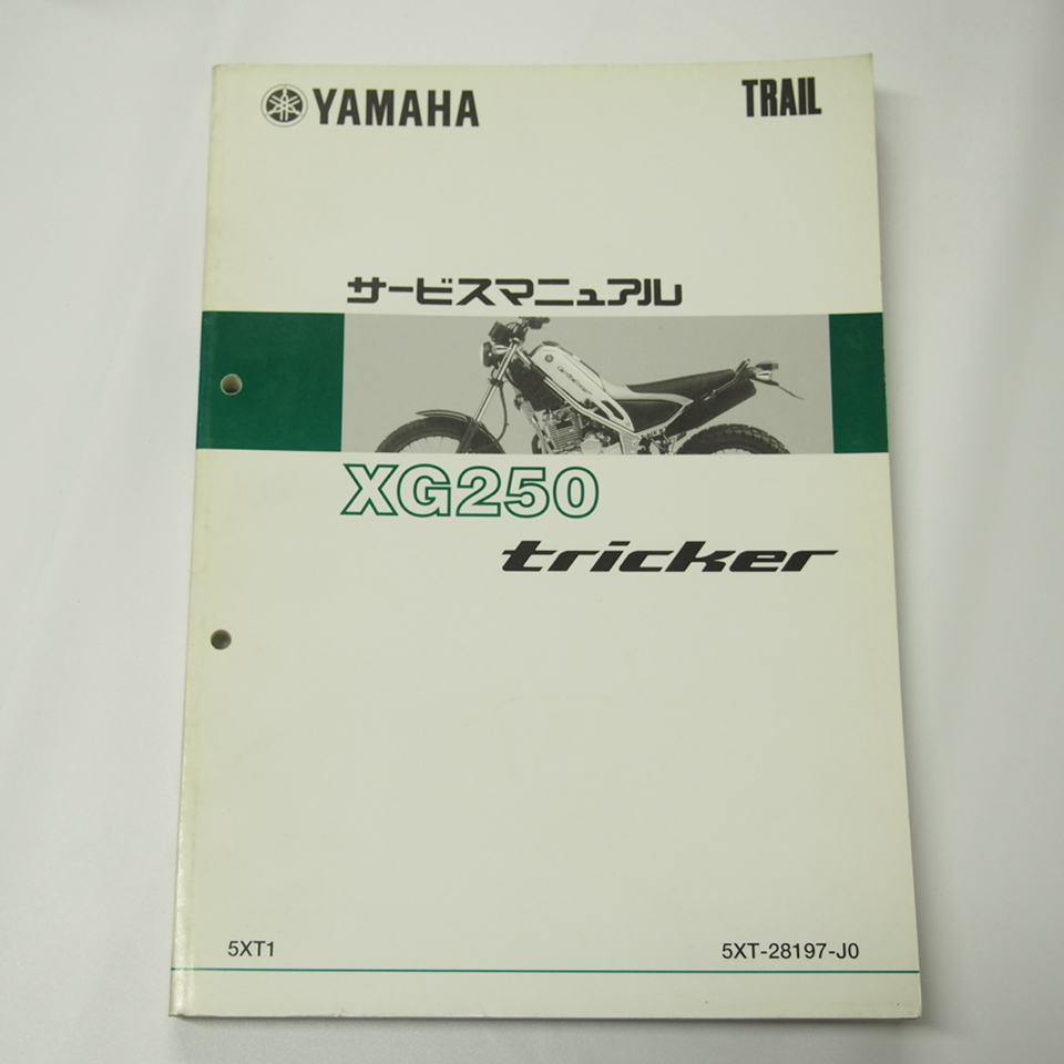 即決トリッカーXG250サービスマニュアル5XT1ヤマハ2004年3月発行DG10J