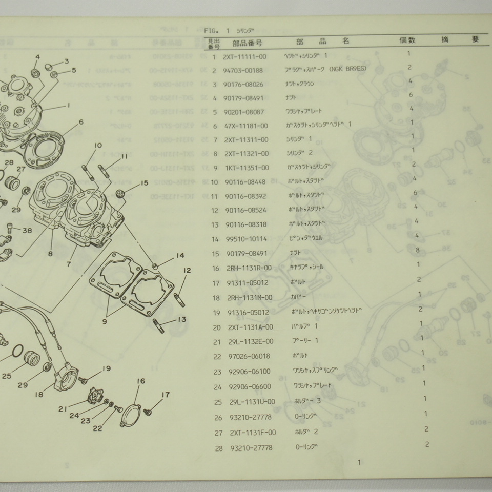 即決TZR250パーツリスト2XT1ヤマハ1KT-091101～昭和63年2月発行_画像3