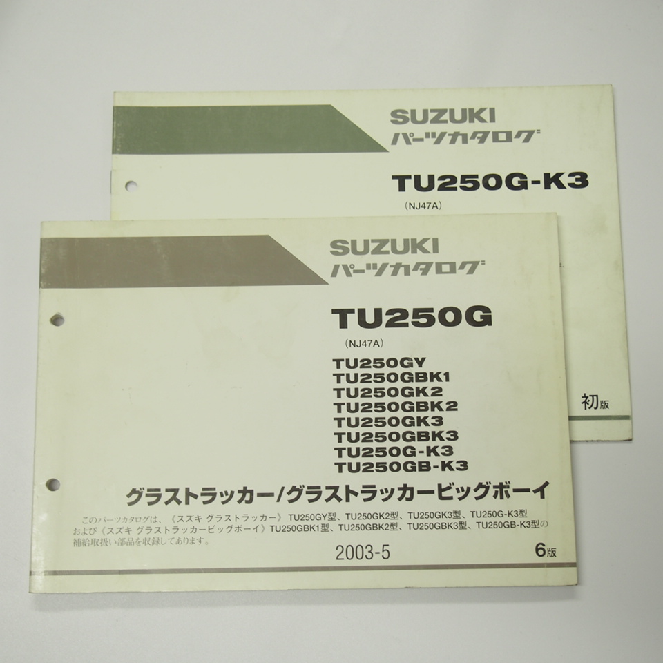 6版TU250GY～TU250GB-K3パーツリストNJ47Aグラストラッカー/ビッグボーイ補足版付2003年5月発行_画像1