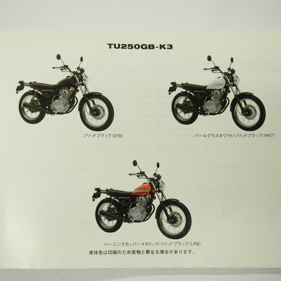 6版TU250GY～TU250GB-K3パーツリストNJ47Aグラストラッカー/ビッグボーイ2003-5補足版付き_画像2