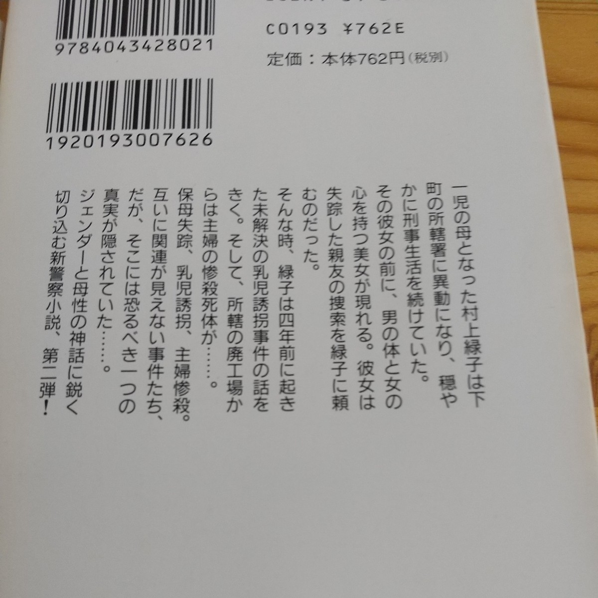  Shibata Yoshiki * повесть [Riko женщина бог. ..][... глубокий ..] [ месяц бог. .. сон ]( Kadokawa Bunko )