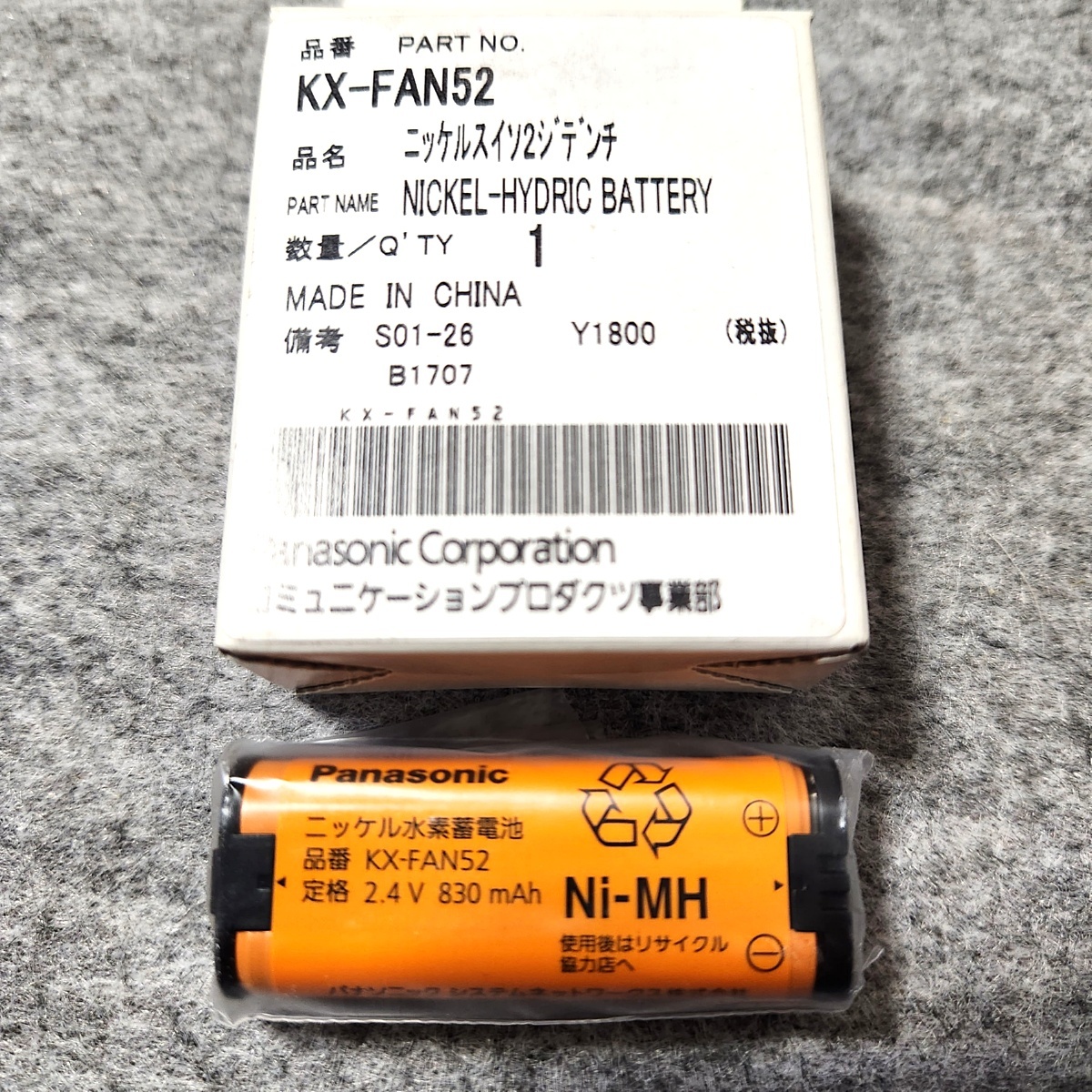 未使用 Panasonic パナソニック 純正 KX-FAN52 ニッケル水素蓄電池 60s23-4496_画像1