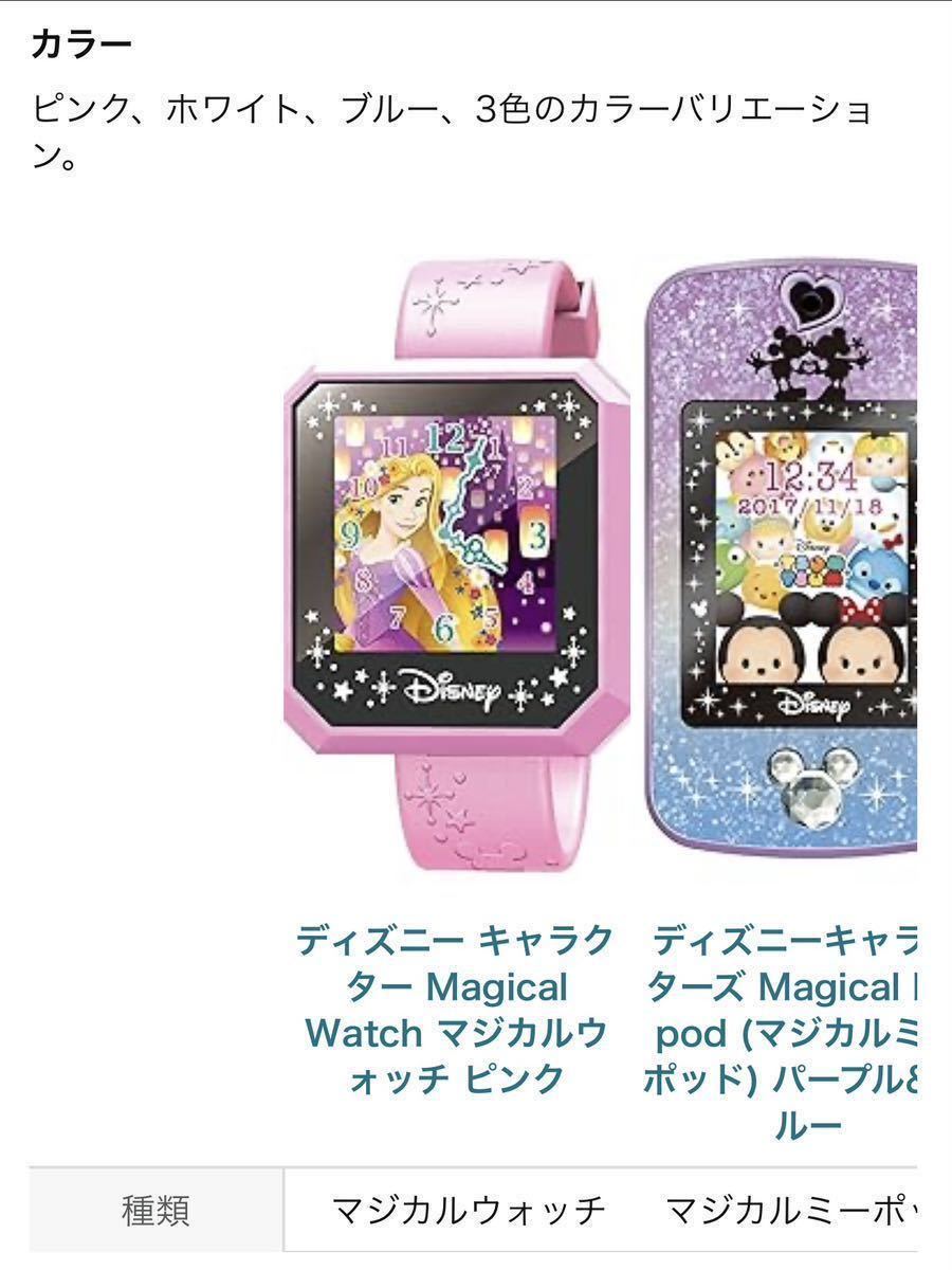 ディズニー キャラクター Magical Watch マジカルウォッチ ホワイト　送料無料_画像5