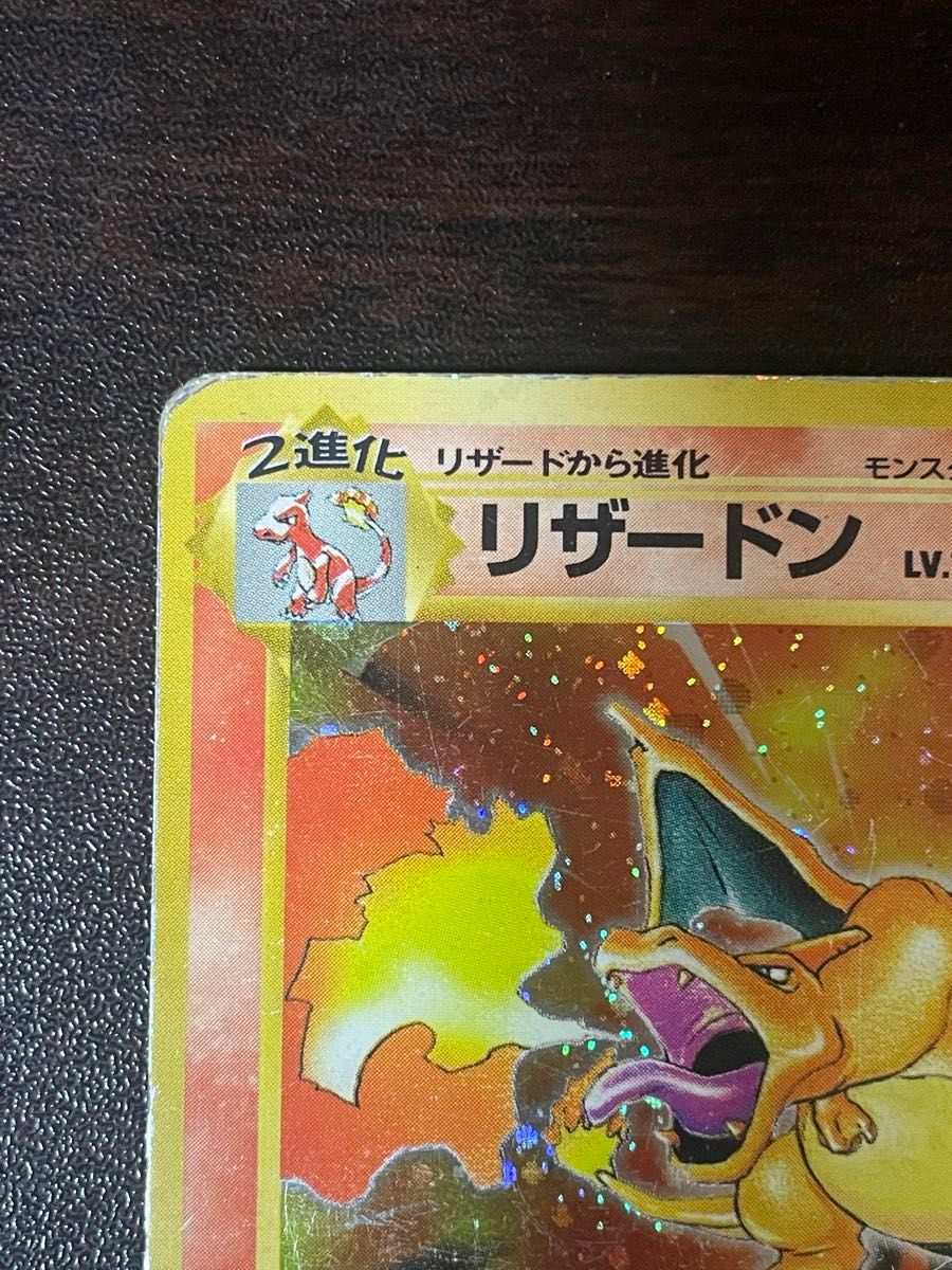 ポケモンカード リザードン 旧裏 ポケカ かいりきリザードン エラーカード