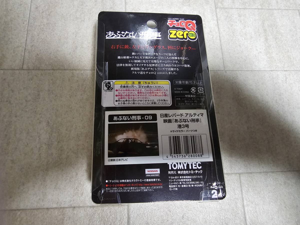 TOMYTEC あぶない刑事 ミニカー チョロQ まとめ売り9個 - 逆襲 TOMYTEC あぶない刑事 ミニカー チョロQ まとめ売り9個 - 逆襲