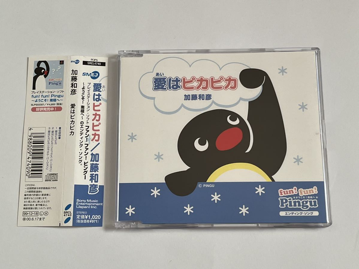 加藤和彦 愛はピカピカ CD Pingu_画像1