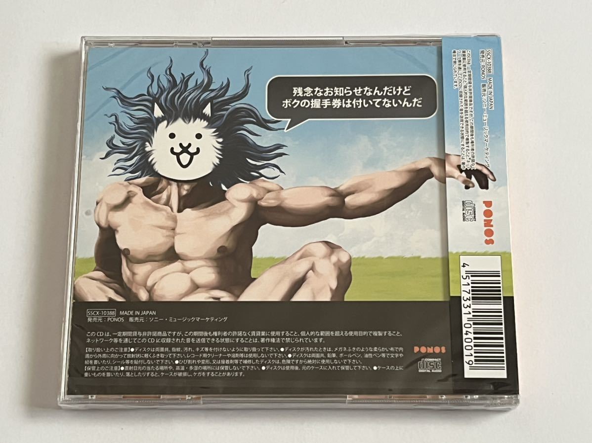 にゃんこ大戦争 音楽大全集 CD 新品未開封_画像2