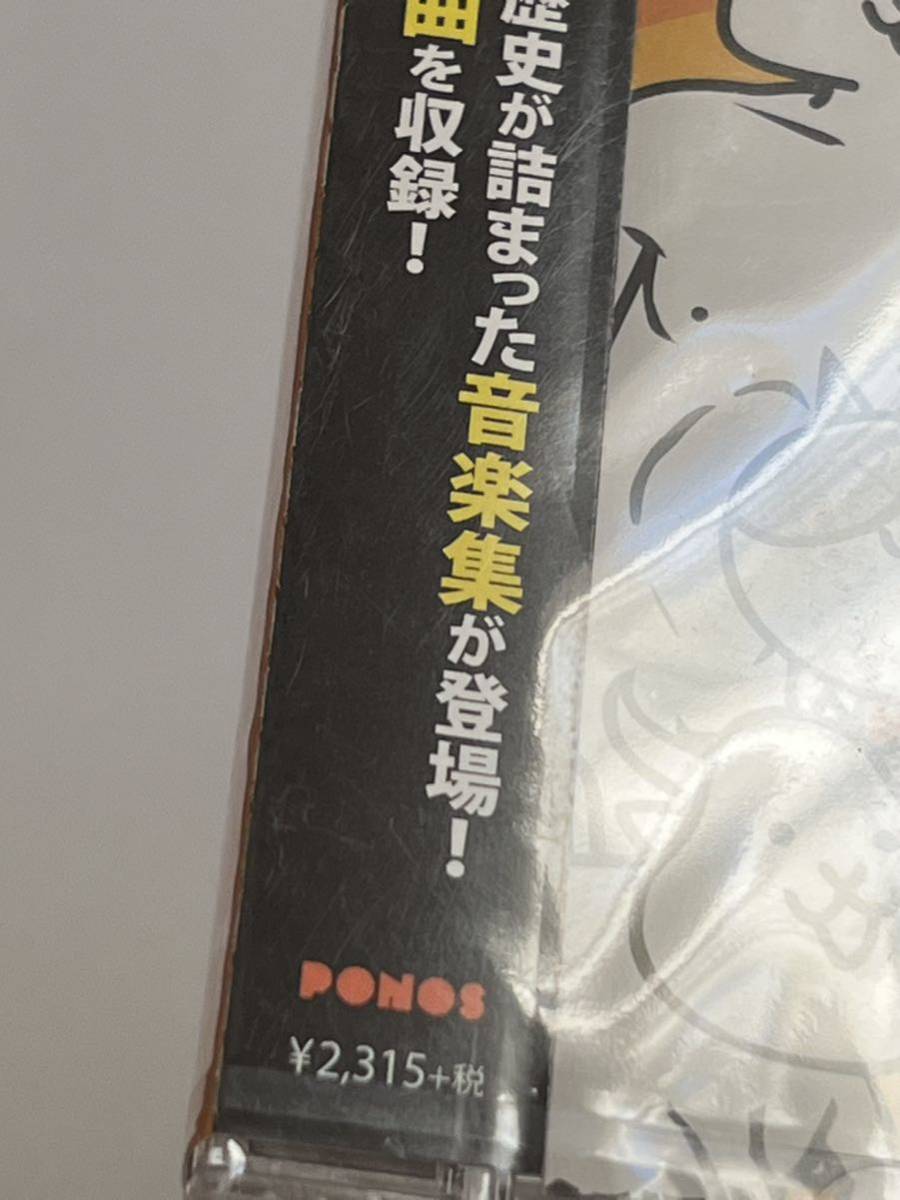 にゃんこ大戦争 音楽大全集 CD 新品未開封|Yahoo!フリマ(旧 にゃんこ大戦争 音楽大全集 CD 新品未開封|Yahoo!フリマ(旧