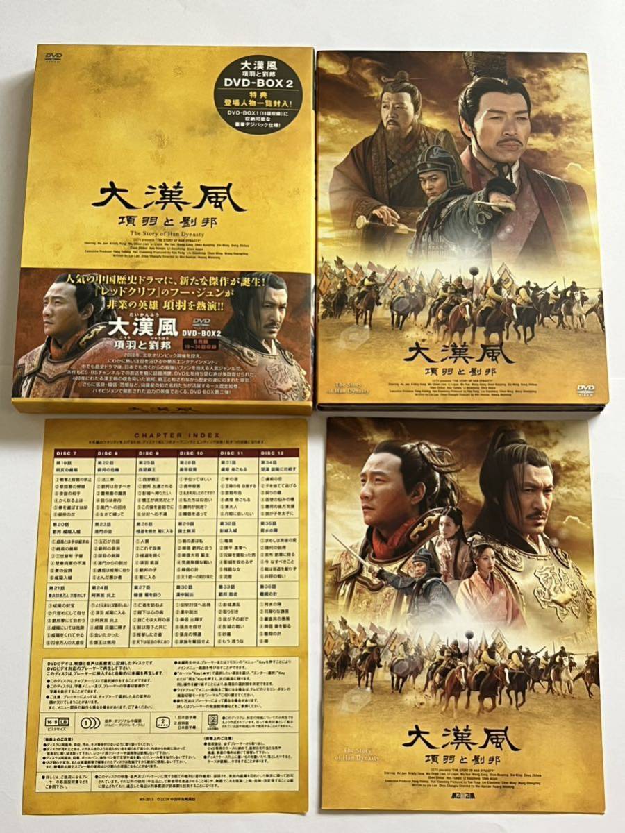 大漢風 項羽と劉邦 DVD BOX2 ジャンク