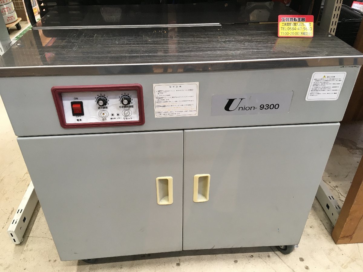 【引取限定】【中古品】アスクワークス PPバンド用半自動梱包機 UNION-9300 IT7QXMGKL3CR