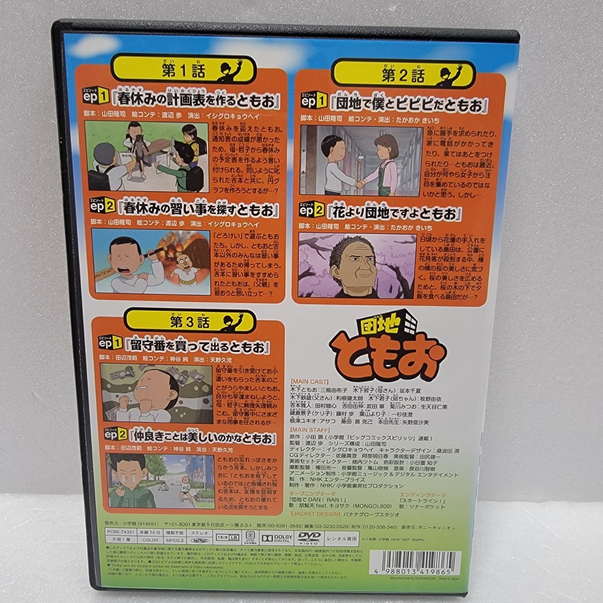 新品ケース収納 アニメ DVD 団地ともお 1～13巻 全巻セット レンタル