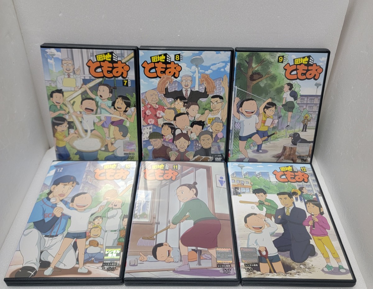 新品ケース収納　アニメ DVD 団地ともお 1～13巻　全巻セット　レンタル使用済み_画像3