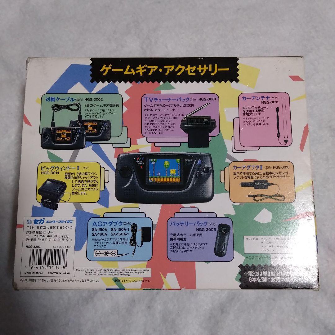  Game Gear +1....②