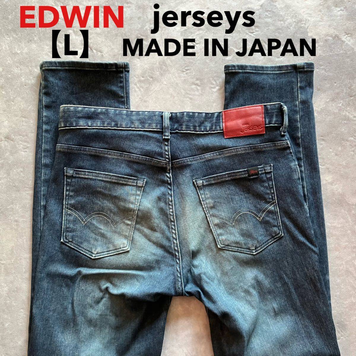  быстрое решение размер надпись L EDWIN Edwin мягкость стрейч Denim Jerseys jerseys тонкий конический No.ER32 MADE IN JAPAN