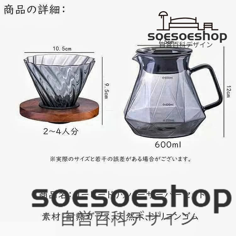 コーヒードリッパー ドリッパー コーヒーサーバーセット ハンドドリップ コーヒードリップ器具 耐熱ガラス おしゃれ ダイヤモンド 600ml_画像7