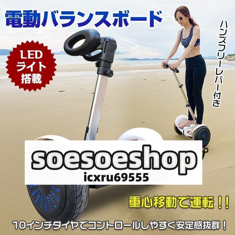 強くお勧め☆電動 バランス スクーター ハンドル付き セグウェイ 強くお勧め☆電動 バランス スクーター ハンドル付き セグウェイ