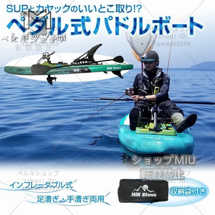 特価◆ペダル式パドルボード 足漕ぎ カヤック SUP インフレータブル ペダル 釣り エアポンプ 海 フィッシング アウトドア 手漕ぎ 夏_画像1