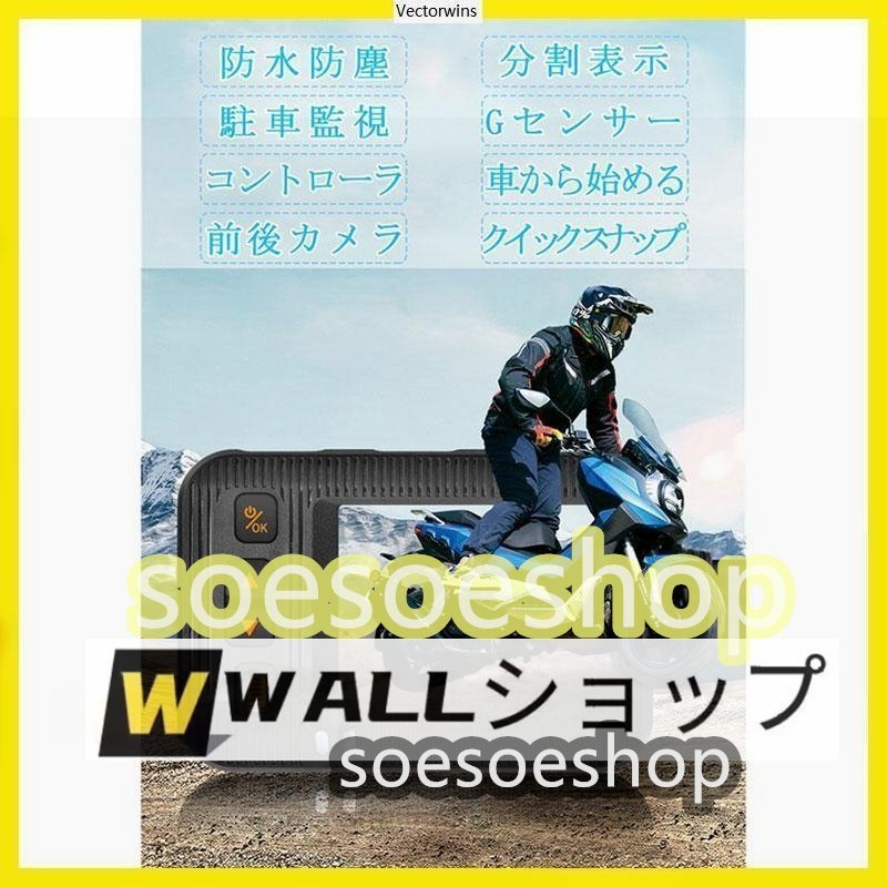 新品★バイク用 ドライブレコーダー 前後 2カメラ 前後同時録画 IP67 150° 広角 Gセンサー 駐車監視 ホルダー付き 2インチ液晶 HD 防水_画像7