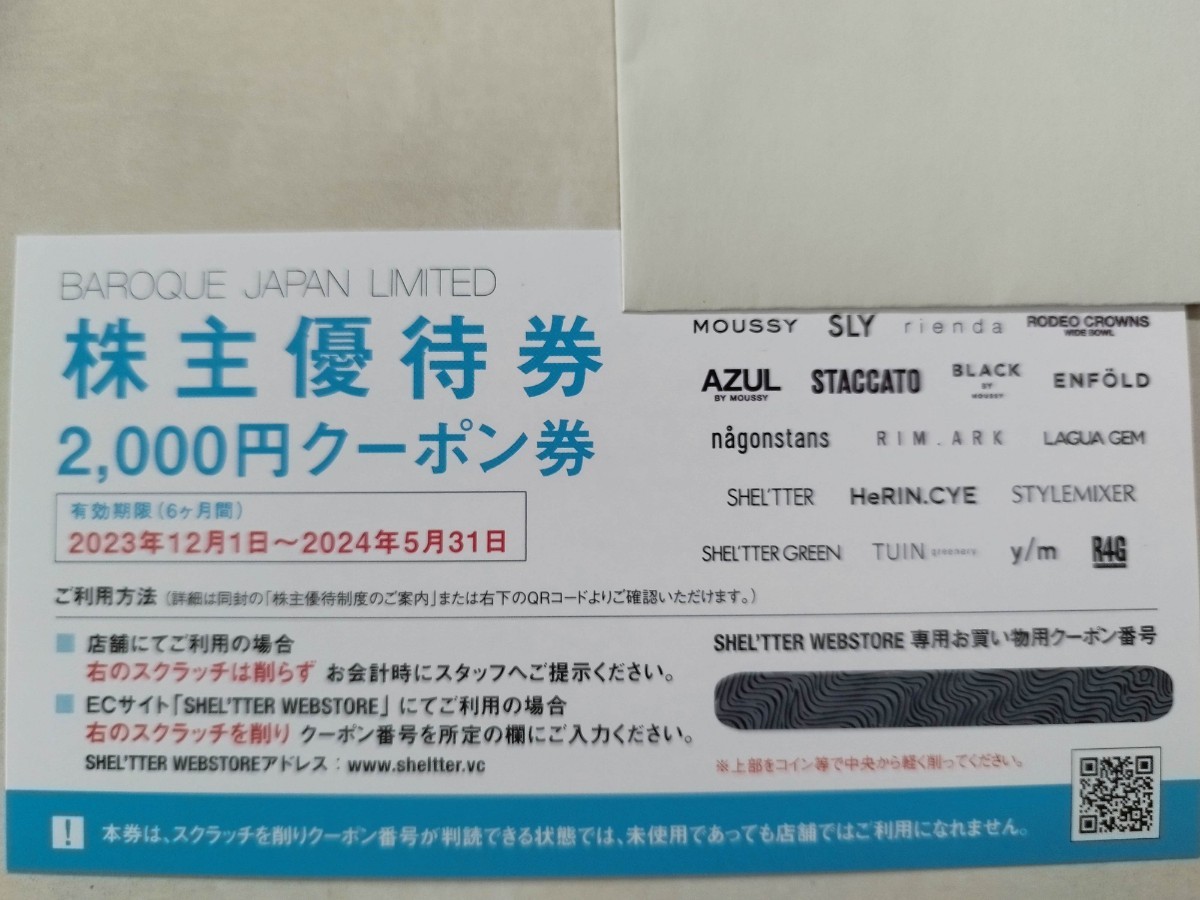 即決 コード通知 バロックジャパンリミテッド 株主優待券 2000円分 2024/5/31迄有効の画像1