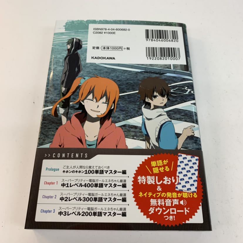 福袋セール カゲロウデイズで中学英単語が面白いほど覚えられる本 角川 カゲロウデイズ 英語 英単語 熟語 カドカワ Manjares Cl