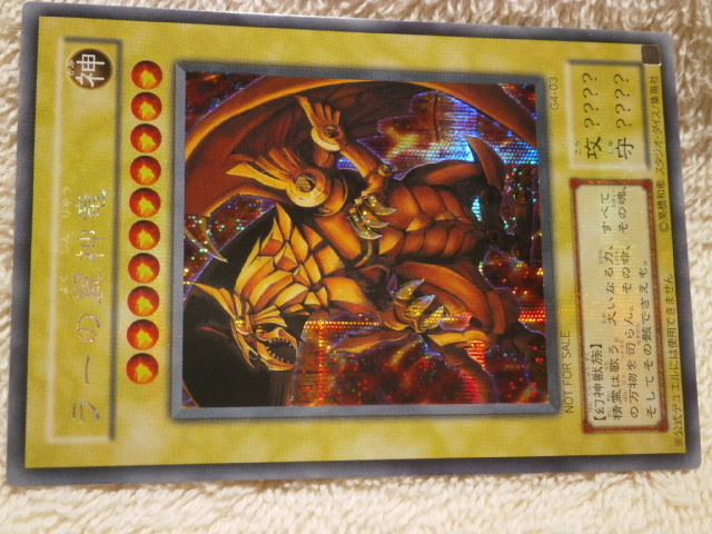 遊戯王【ラーの翼神竜　】　 新品未使用 SCR NOT FOR SALE_画像4