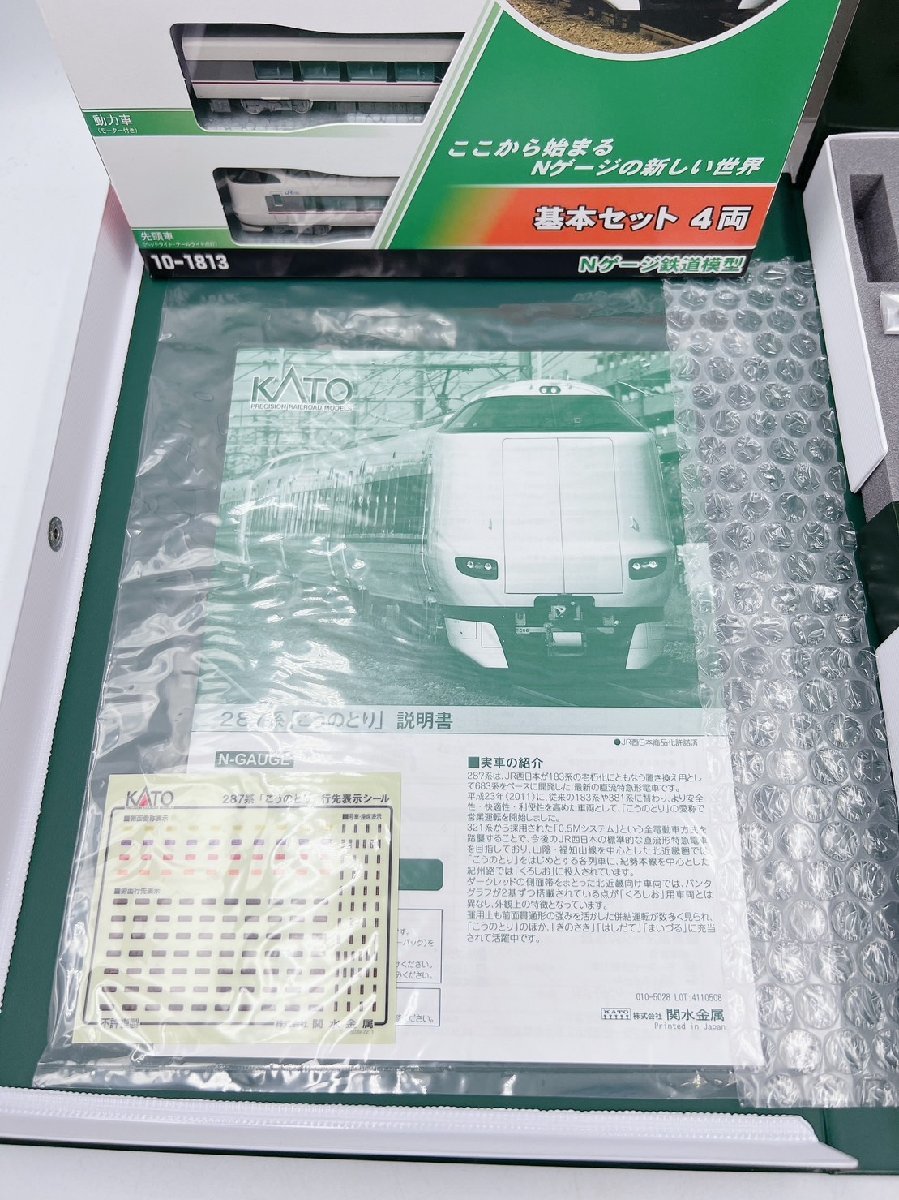 新品 未使用 KATO 10-1108 287系 「こうのとり」3両増結セット 4両 基本セット/コレクター放出品 Nゲージ【AD028】_画像7