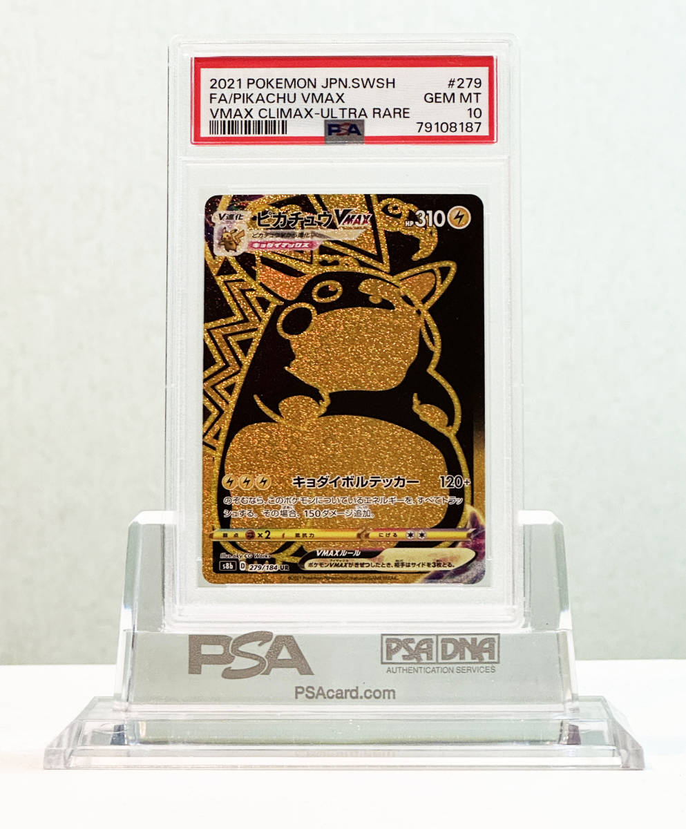 ピカチュウVMAX PSA10(シングルカード)｜売買されたオークション情報