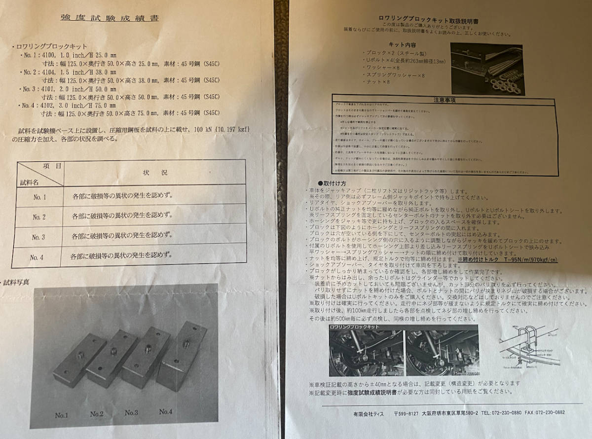 ロワリングブロックキット Uボルトキット 200系ハイエース 5cmローダウン可能 No.3_画像5