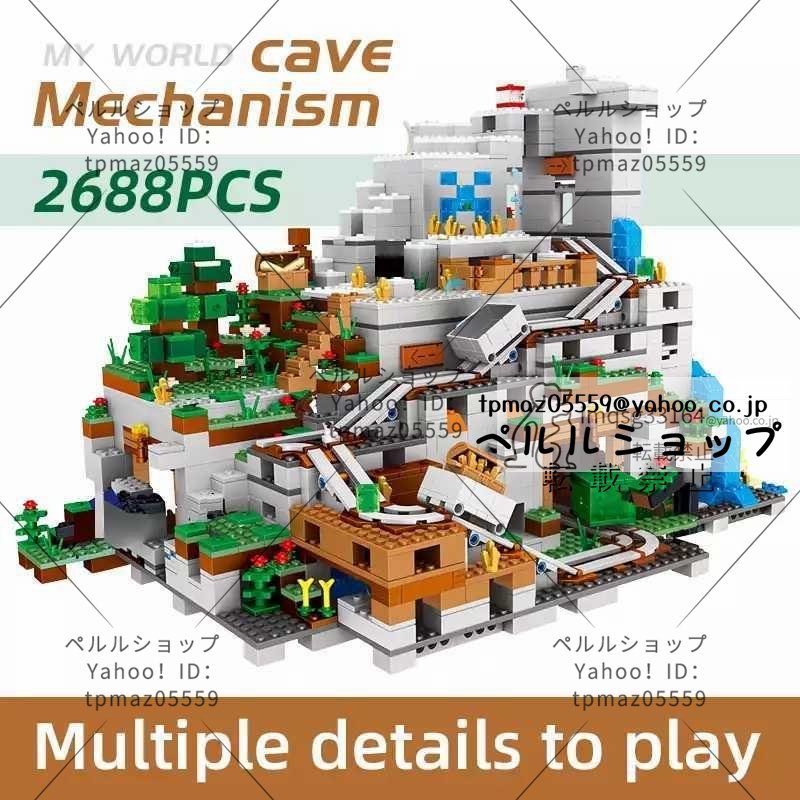 LEGO互換 LEGO風 マイクラ マインクラフト 山の洞窟風 ミニフィグ13体 2688ピース_画像1