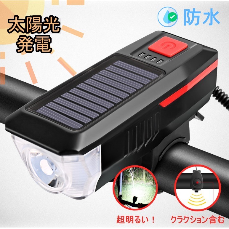  solar bicycle light waterproof sun light departure electro- USB rechargeable LED Claxon equipped 