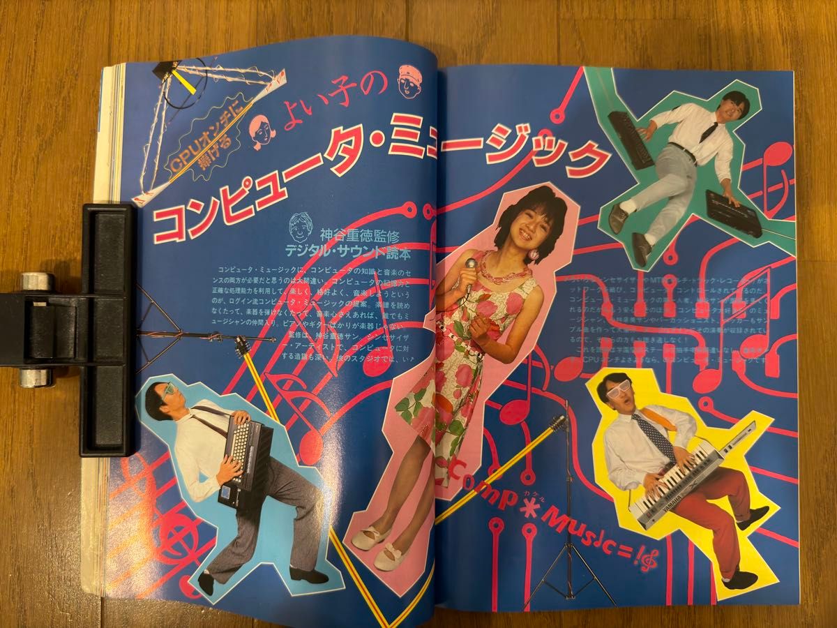 月刊ログイン 1984/9 特集：お笑い特集