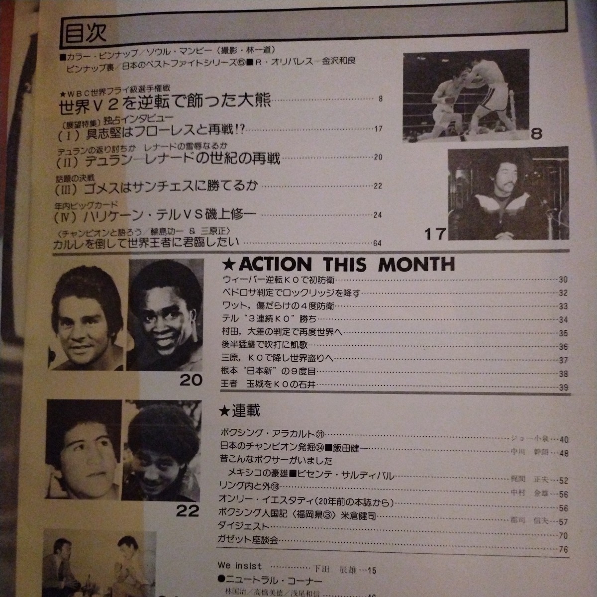 送料込み　ボクシングマガジン　1980年　12月号　大熊　防衛　V2