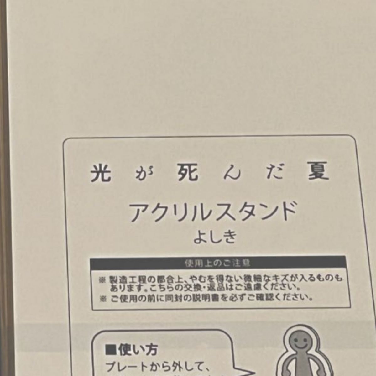 光が死んだ夏 よしき アクリルスタンド|Yahoo!フリマ(旧PayPay 光が死んだ夏 よしき アクリルスタンド|Yahoo!フリマ(旧PayPay