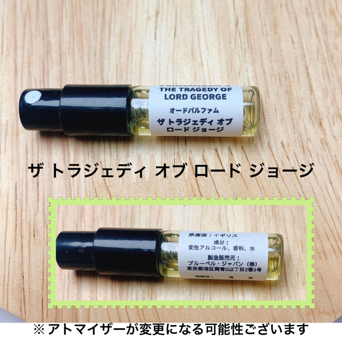 香水　ペンハリガン　ザ トラジェディ オブ ロード ジョージ 1ml お試し