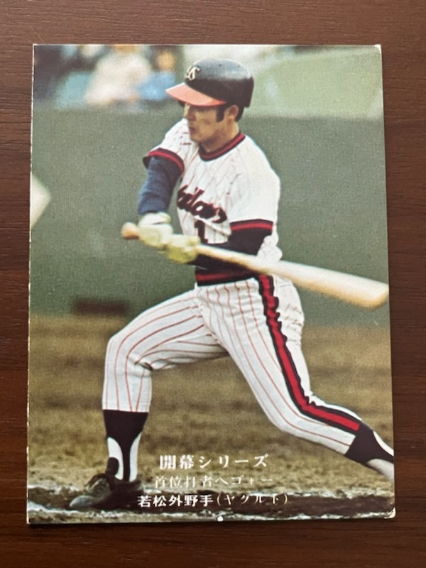 カルビープロ野球カード　NO683　若松　勉_画像1