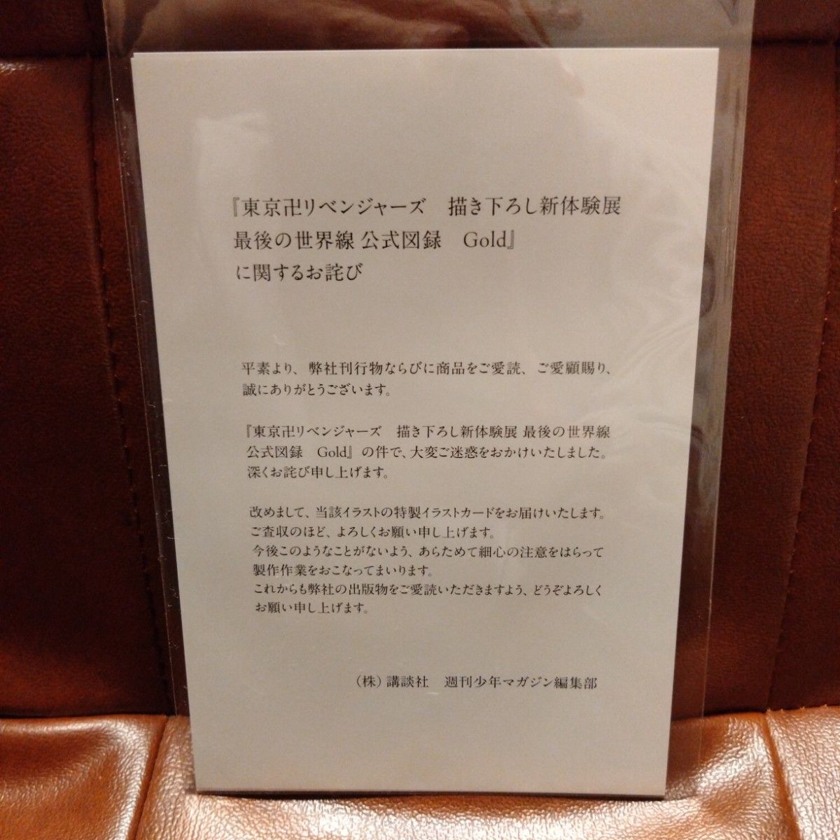 東京卍リベンジャーズ 描き下ろし新体験展 最後の世界線 公式 東京卍リベンジャーズ 描き下ろし新体験展 最後の世界線 公式