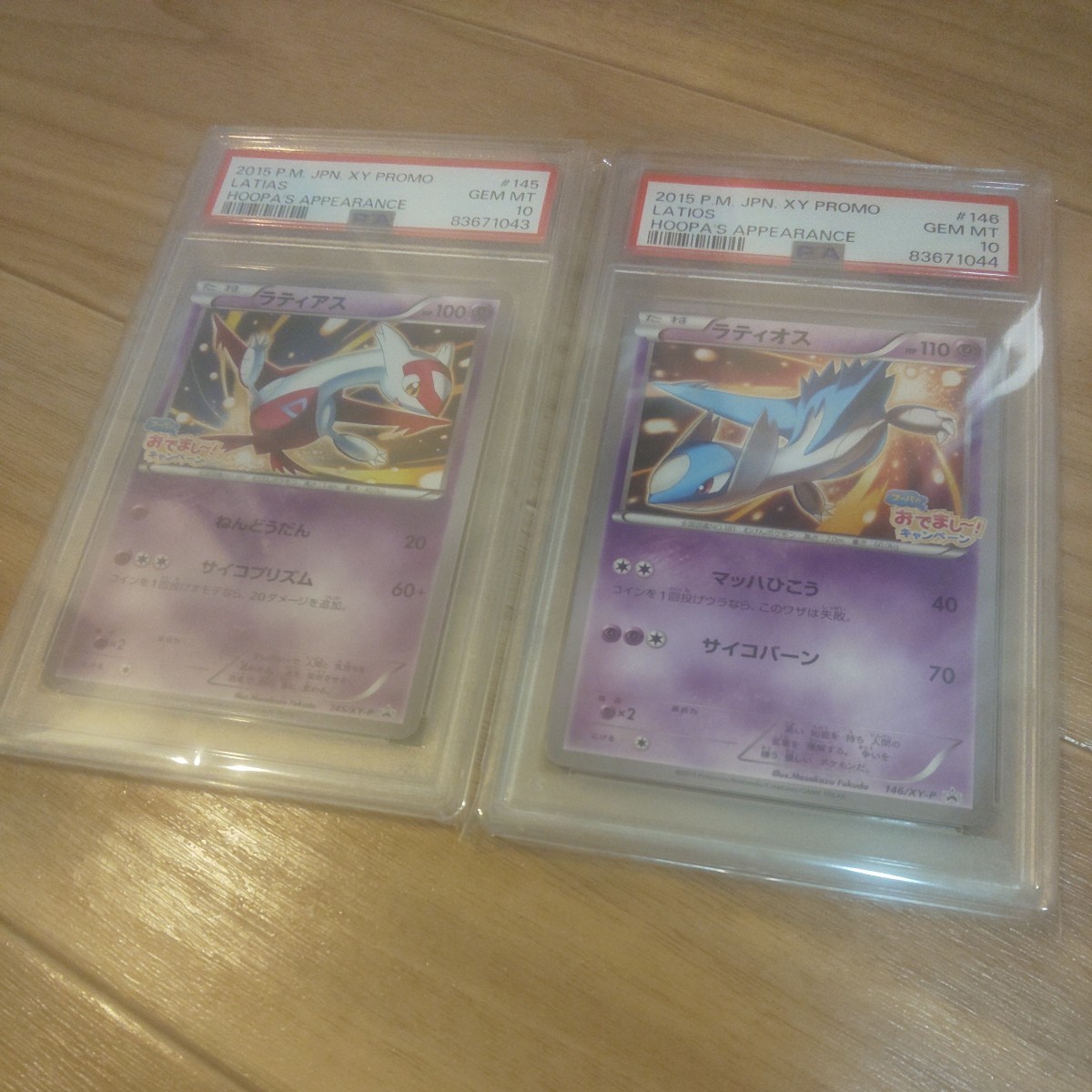 Yahoo!オークション - PSA10 連番セット ラティアス ラティオス Yahoo!オークション - PSA10 連番セット ラティアス ラティオス